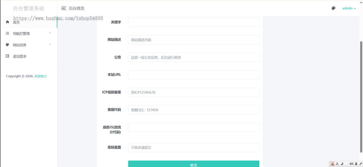 亲测2026优化版带后台导航系统电脑端与手机端自适应开源引导页