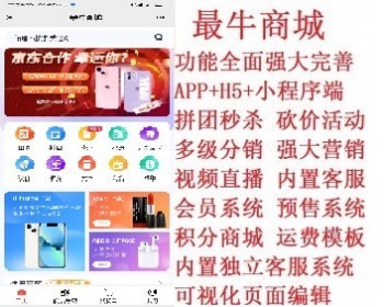 【2026最强大30套多模版商城】小程序商城源码跨境电商发卡拼团购砍价秒杀成人情趣生鲜