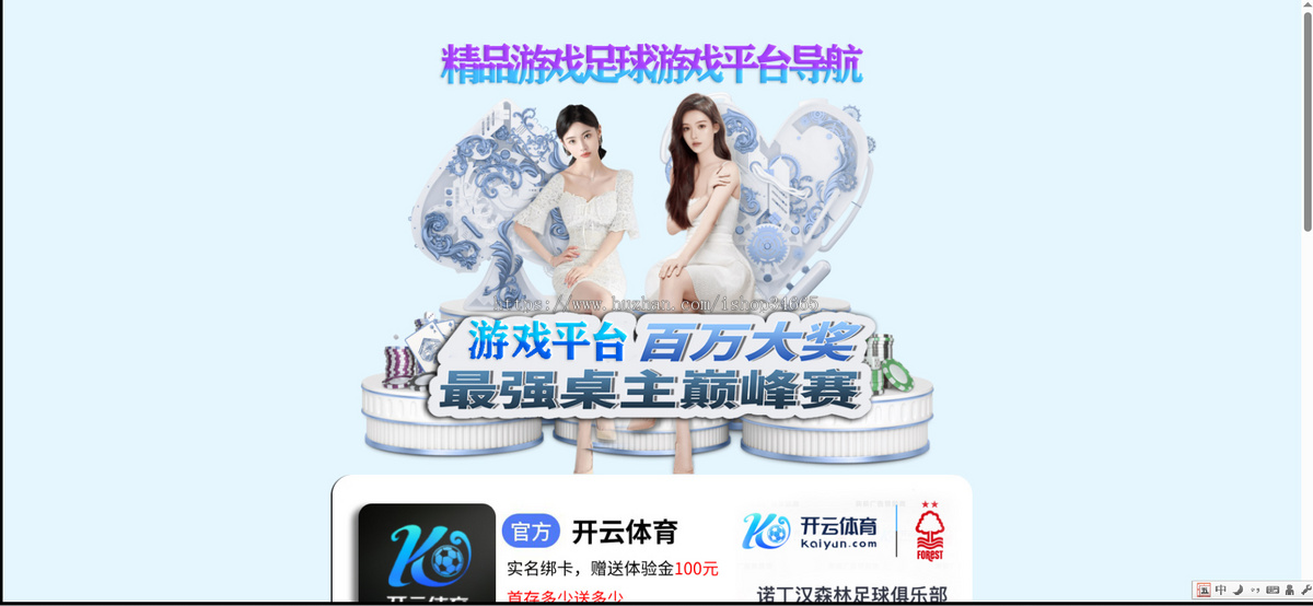 高端模板体育踢球APP游戏导航发布页平台静态HTML源码自适应