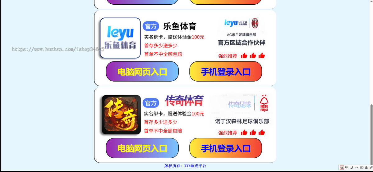高端模板体育踢球APP游戏导航发布页平台静态HTML源码自适应