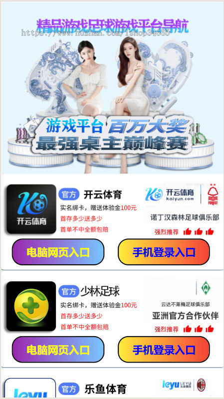 高端模板体育踢球APP游戏导航发布页平台静态HTML源码自适应