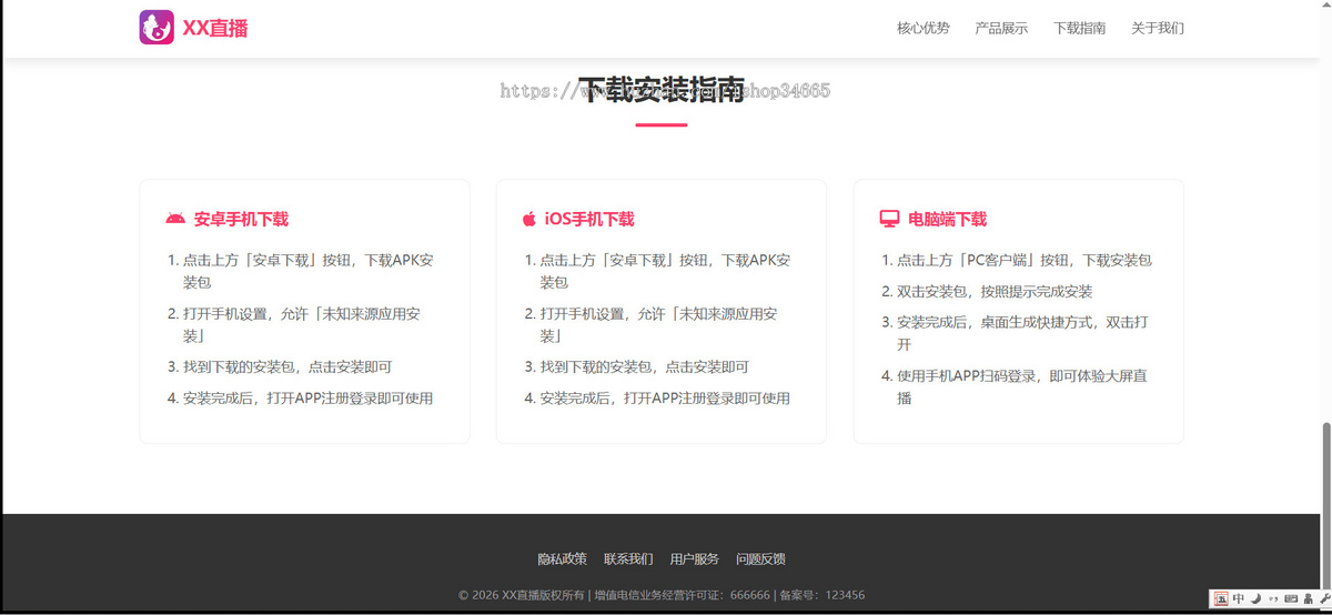 灵活的开源APP下载软件下载管理HTML页面手机自适应模板