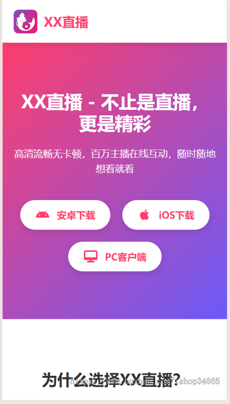 灵活的开源APP下载软件下载管理HTML页面手机自适应模板