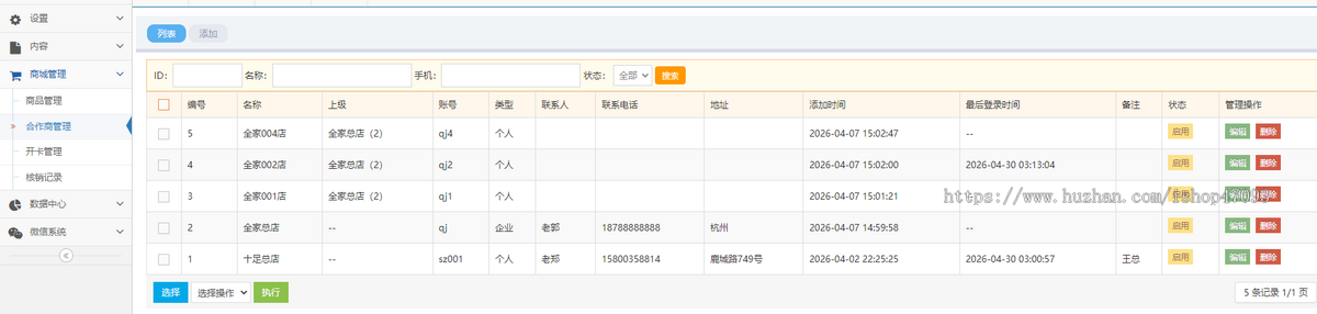 简单商城开卡核销系统