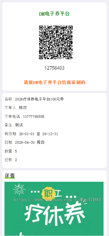 简单商城开卡核销系统