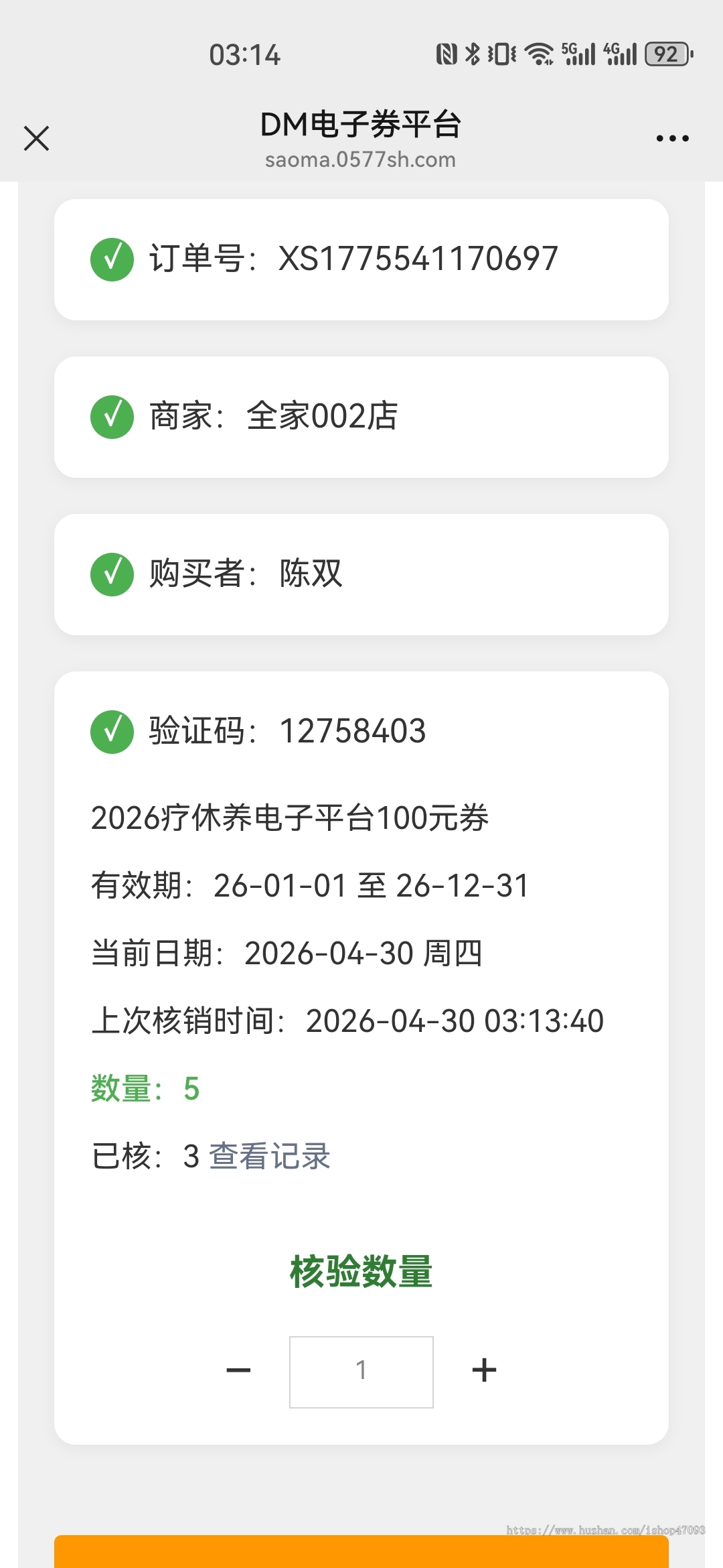 简单商城开卡核销系统