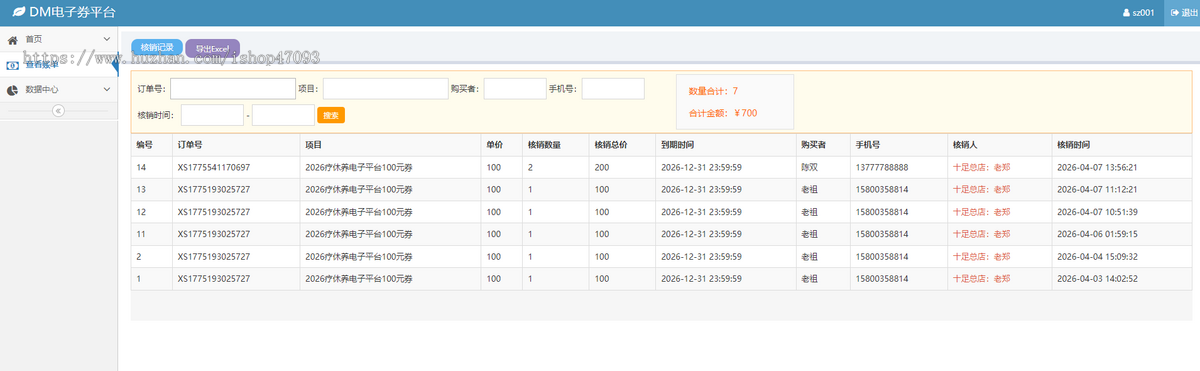 简单商城开卡核销系统