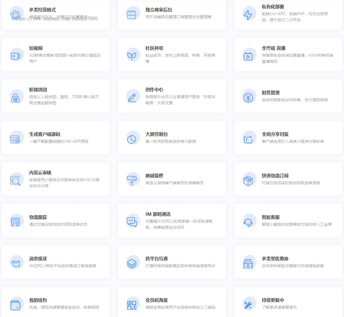 【2026新版升级运营版】uniapp多商户商城小程序H5APP商家入驻短视频社区种草直播带货