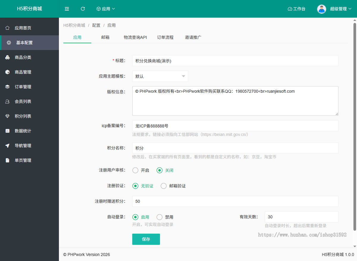 H5积分商城,积分兑换商城,邀请分享,卡密充值,php源码