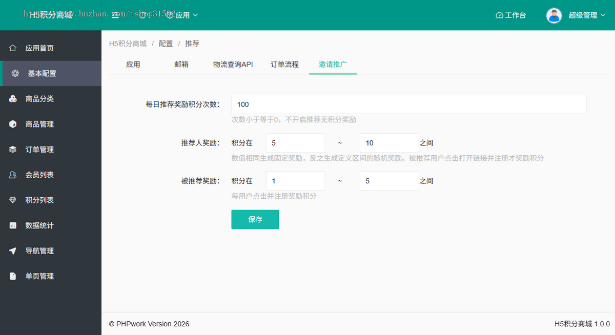 H5积分商城,积分兑换商城,邀请分享,卡密充值,php源码