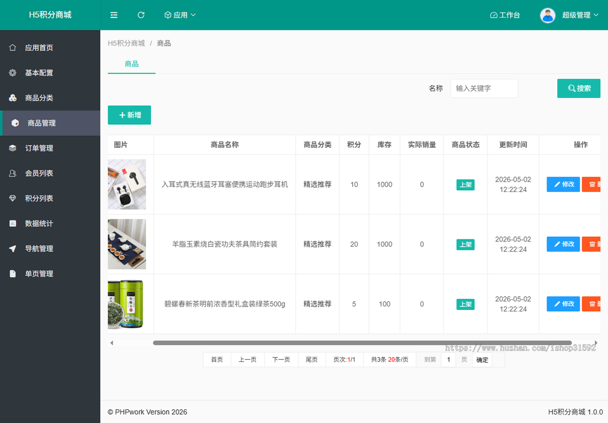 H5积分商城,积分兑换商城,邀请分享,卡密充值,php源码