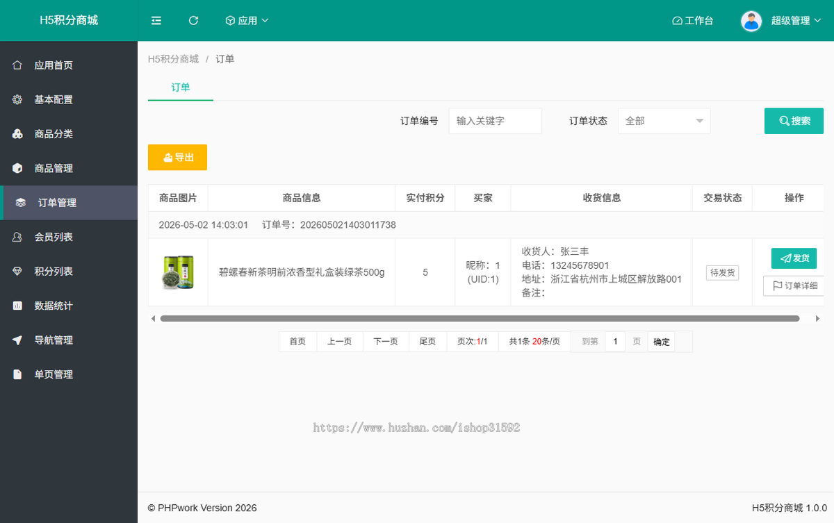 H5积分商城,积分兑换商城,邀请分享,卡密充值,php源码