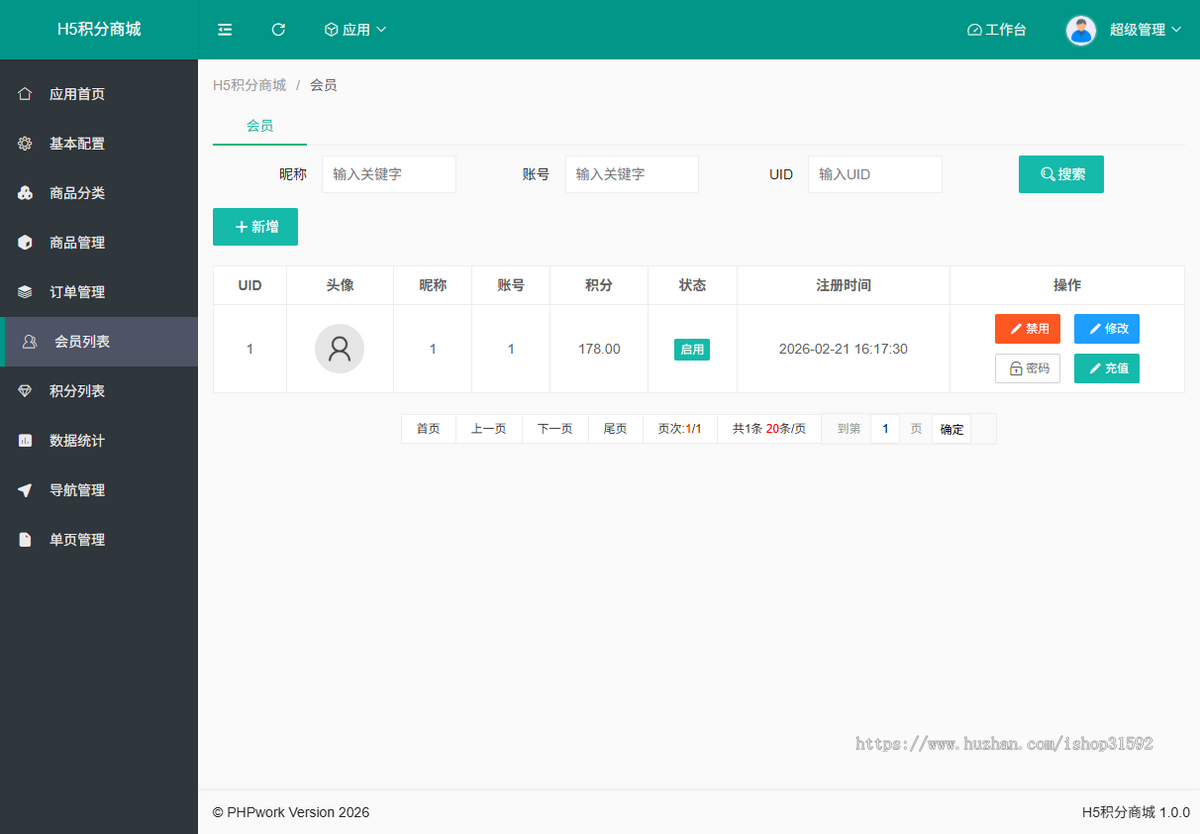 H5积分商城,积分兑换商城,邀请分享,卡密充值,php源码