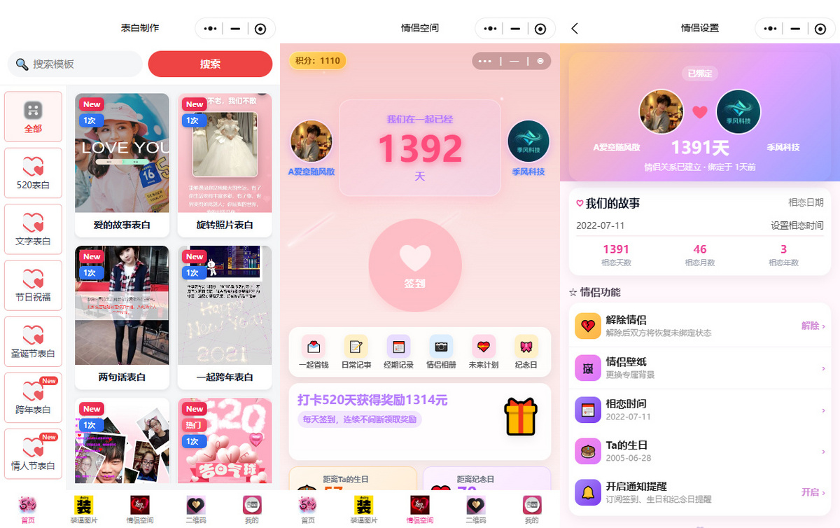情侣小窝情侣空间表白网页制作情侣定位情侣轨迹纪念日情侣相册
