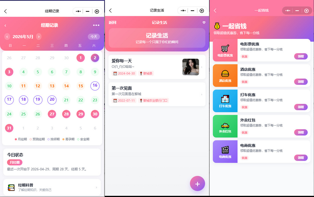 情侣小窝情侣空间表白网页制作情侣定位情侣轨迹纪念日情侣相册