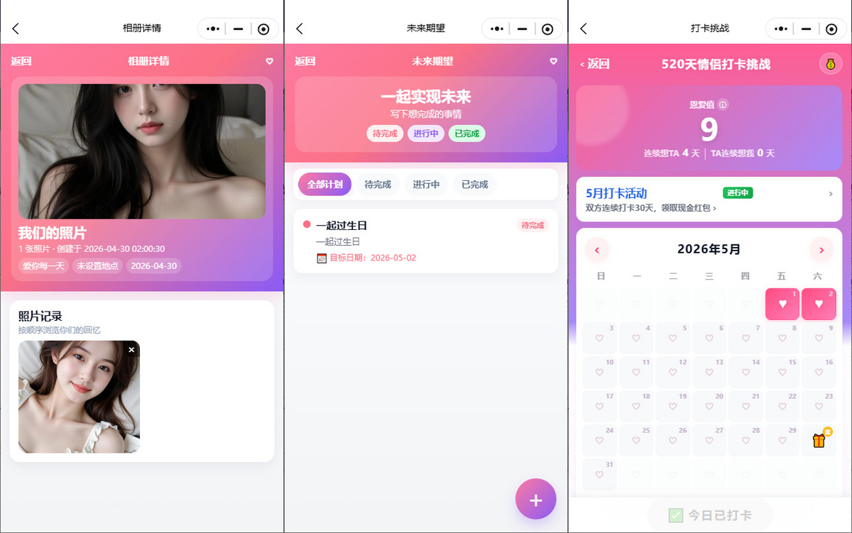 情侣小窝情侣空间表白网页制作情侣定位情侣轨迹纪念日情侣相册