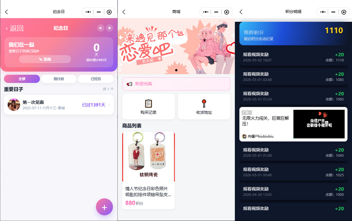 情侣小窝情侣空间表白网页制作情侣定位情侣轨迹纪念日情侣相册