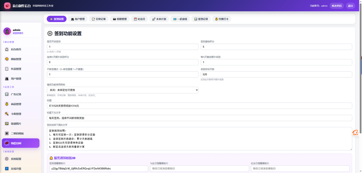 情侣小窝情侣空间表白网页制作情侣定位情侣轨迹纪念日情侣相册