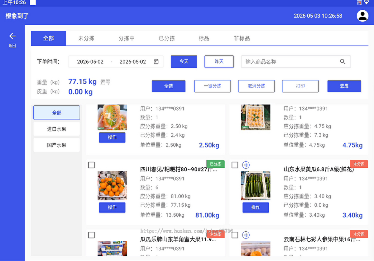 水果蔬菜供应链集采系统小程序APP