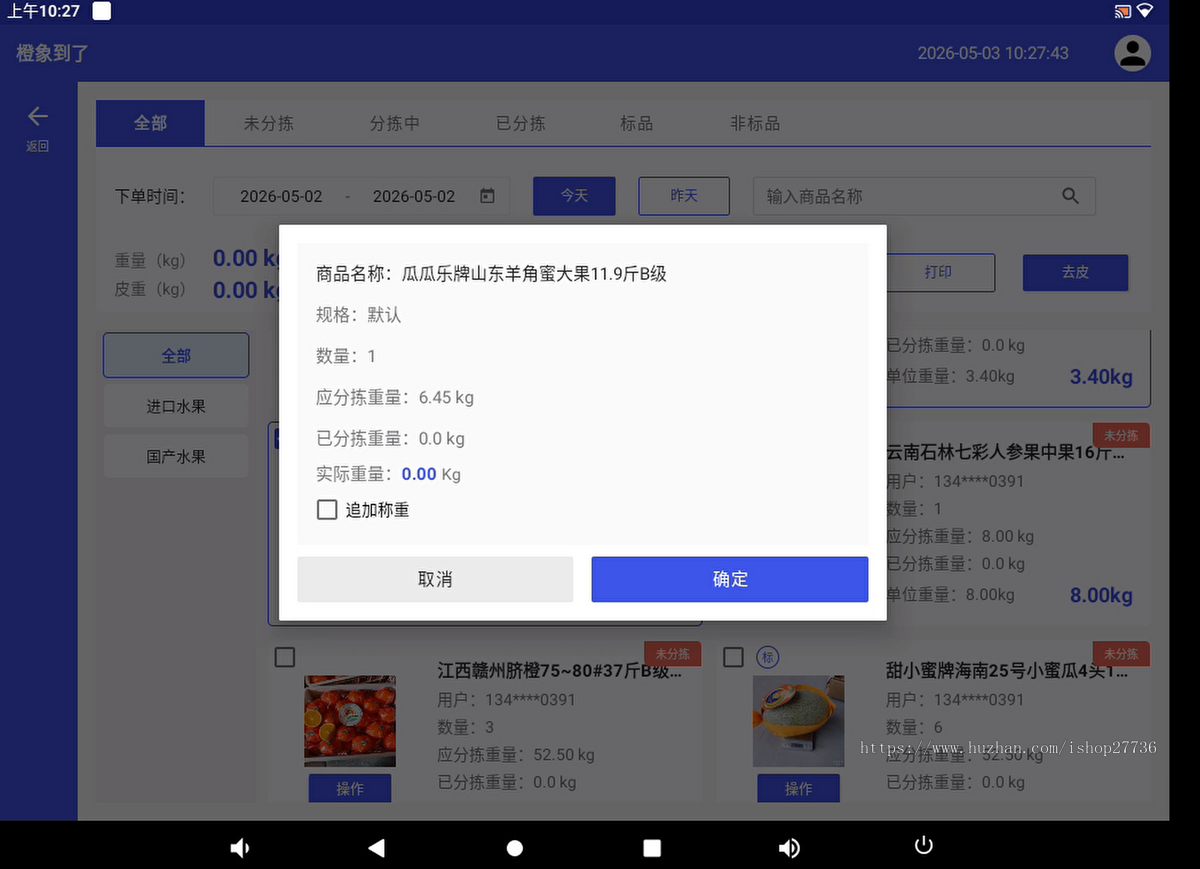 水果蔬菜供应链集采系统小程序APP