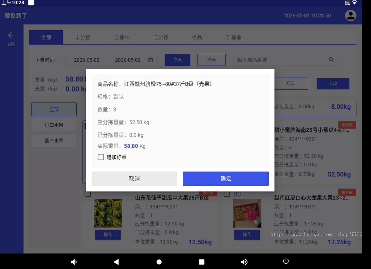 水果蔬菜供应链集采系统小程序APP