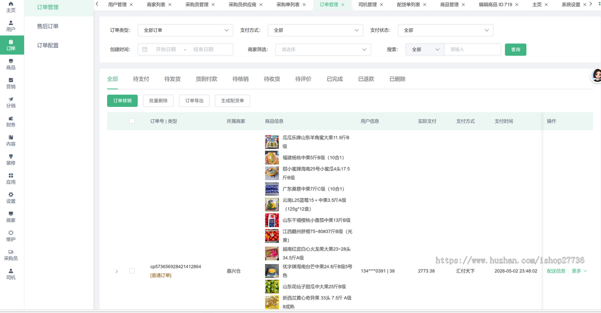 水果蔬菜供应链集采系统小程序APP