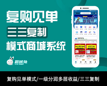 复购见单模式分销商城公众号/小程序系统开发