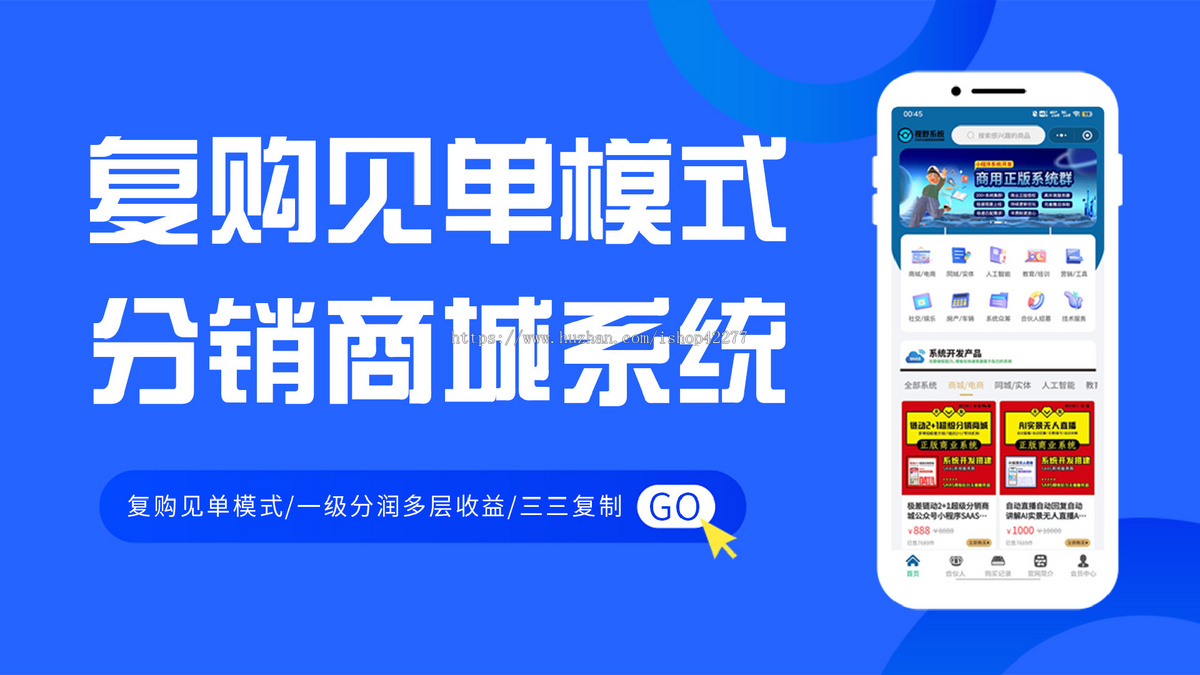 复购见单模式分销商城公众号/小程序系统开发