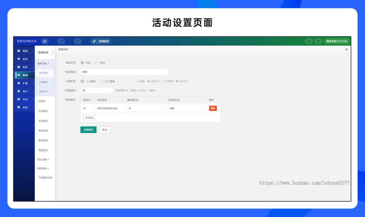 复购见单模式分销商城公众号/小程序系统开发