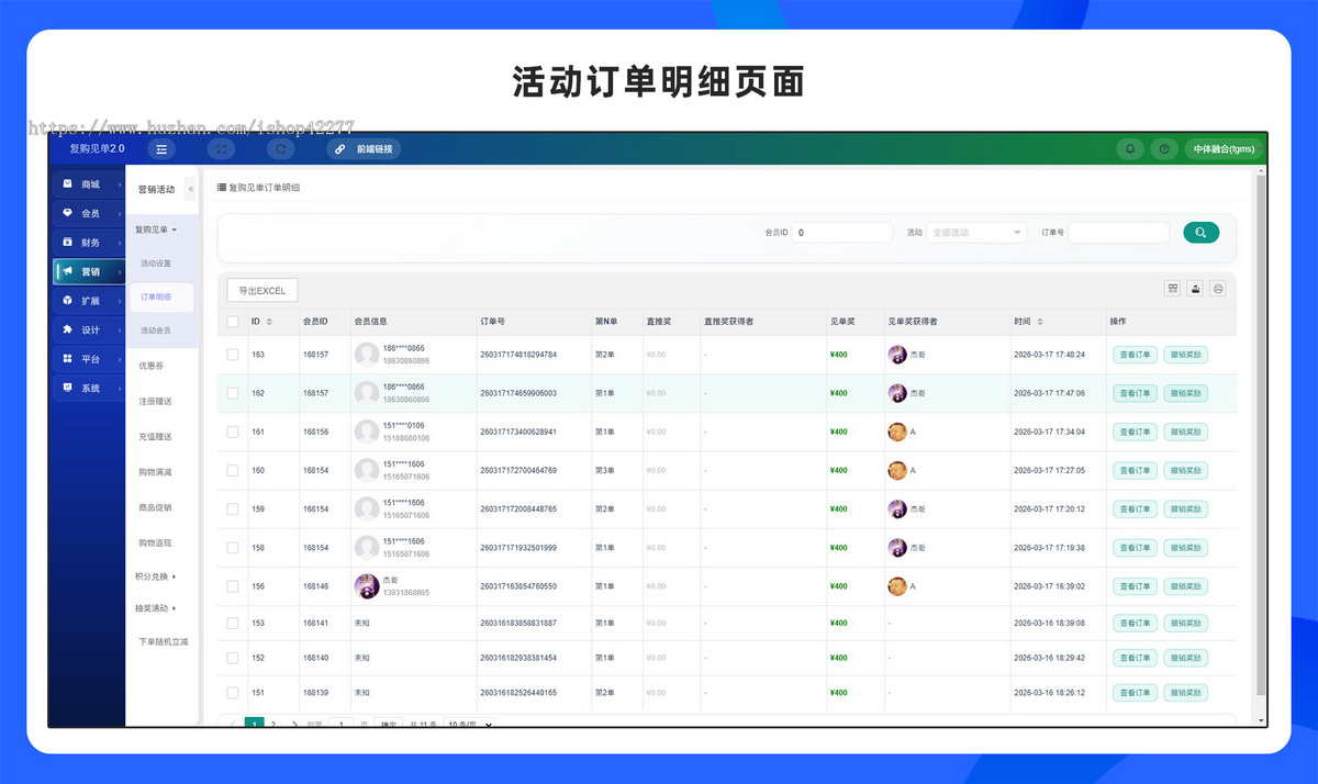复购见单模式分销商城公众号/小程序系统开发
