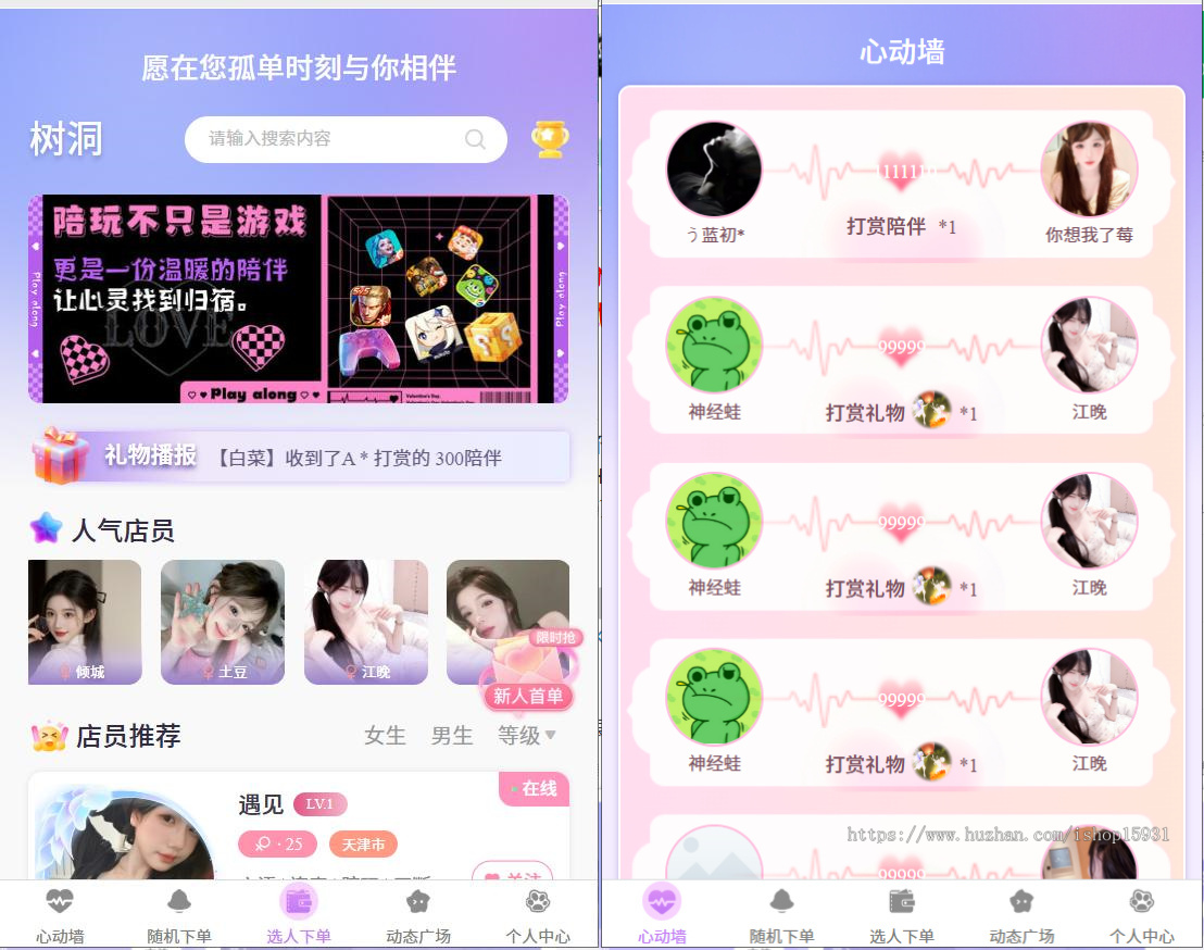 树洞陪聊系统源码/陪聊/陪陪/树洞/公众号开发