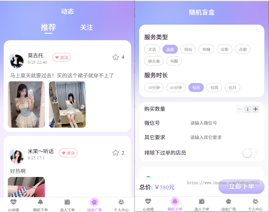 树洞陪聊系统源码/陪聊/陪陪/树洞/公众号开发