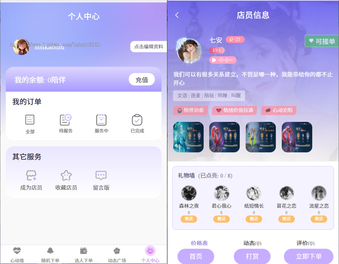 树洞陪聊系统源码/陪聊/陪陪/树洞/公众号开发