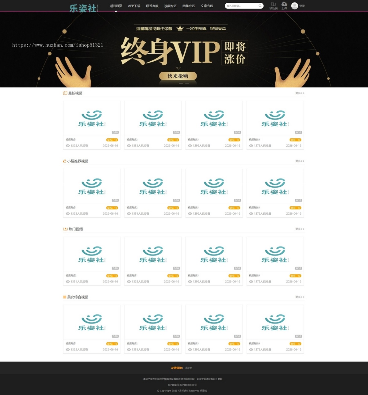 乐姿社点播系统源码文章图集视频点播魅思v10付费视频试看