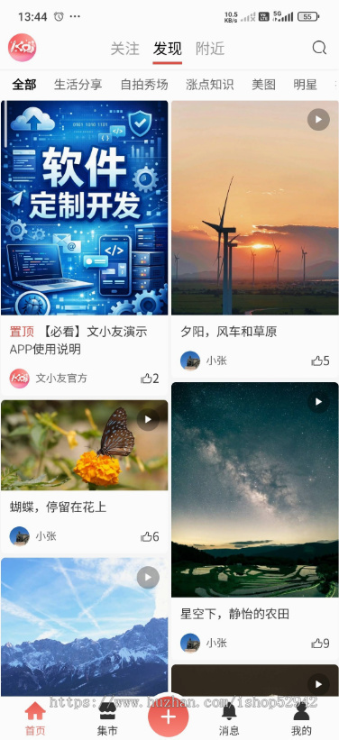 【带AI助手发帖】商业级仿小红书/视频上下滑/付费文章/社区论坛圈子/多套主题模版APP