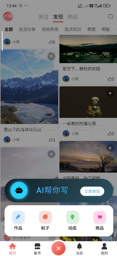 【带AI助手发帖】商业级仿小红书/视频上下滑/付费文章/社区论坛圈子/多套主题模版APP