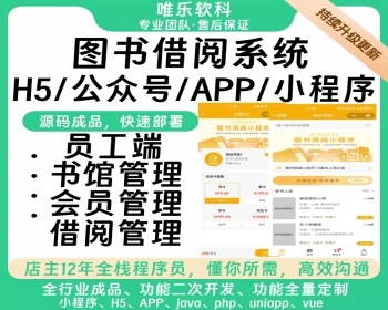 儿童绘本馆图书借阅租赁知识付费绘本借阅小程序图书管图书系统图书借阅小程序在线借书