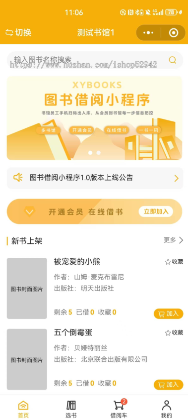 儿童绘本馆图书借阅租赁知识付费绘本借阅小程序图书管图书系统图书借阅小程序在线借书