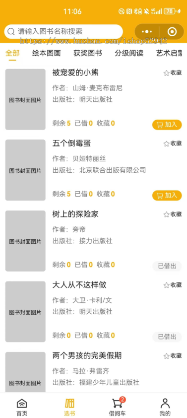 儿童绘本馆图书借阅租赁知识付费绘本借阅小程序图书管图书系统图书借阅小程序在线借书