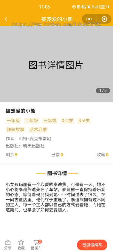 儿童绘本馆图书借阅租赁知识付费绘本借阅小程序图书管图书系统图书借阅小程序在线借书