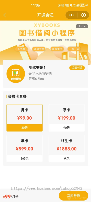 儿童绘本馆图书借阅租赁知识付费绘本借阅小程序图书管图书系统图书借阅小程序在线借书