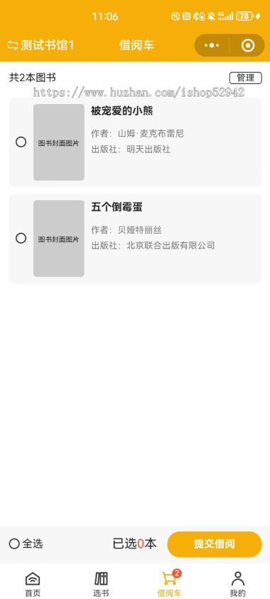 儿童绘本馆图书借阅租赁知识付费绘本借阅小程序图书管图书系统图书借阅小程序在线借书