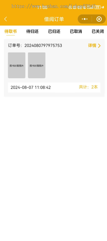 儿童绘本馆图书借阅租赁知识付费绘本借阅小程序图书管图书系统图书借阅小程序在线借书