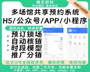 多场馆共享预约系统场地门票票务购买系统自助影院酒店桌球室电竞室麻将馆体育场馆