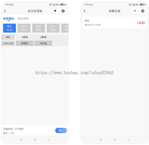 多场馆共享预约系统场地门票票务购买系统自助影院酒店桌球室电竞室麻将馆体育场馆