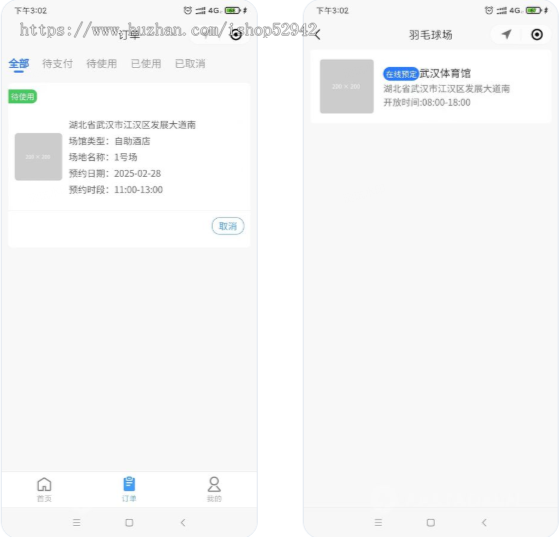 多场馆共享预约系统场地门票票务购买系统自助影院酒店桌球室电竞室麻将馆体育场馆