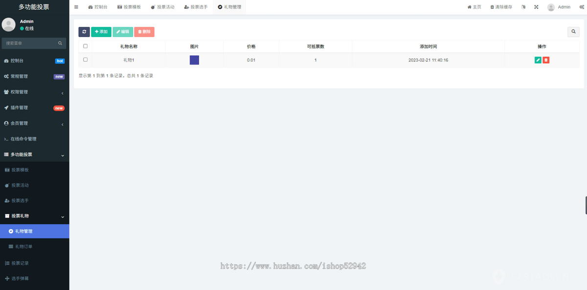 多功能投票小程序礼物投票系统源码营销源码视频投票图片投票文字投票图文投票礼物打赏