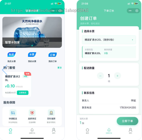 智慧社区送水小程序系统用户在线订水充值同城在线送水系统电子水票押金同城预约订水