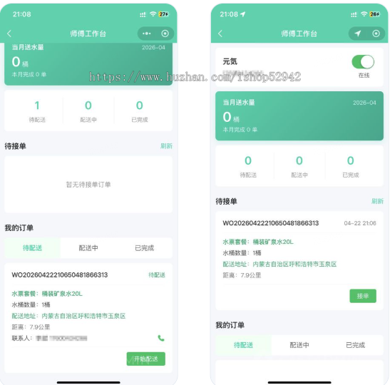 智慧社区送水小程序系统用户在线订水充值同城在线送水系统电子水票押金同城预约订水