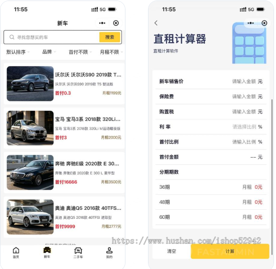 新车旧车二手车买卖租车租赁预约看车分销推广海报系统车商入驻交易置换平台分销
